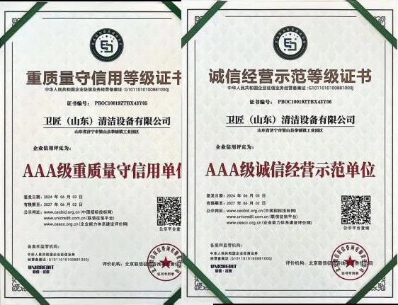 重质量守信用等级证书