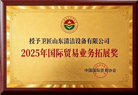 2025 国际贸易业务拓展奖